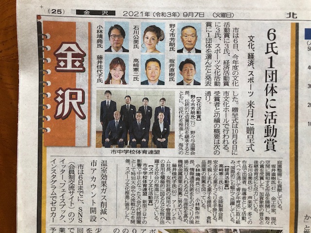 藤井会員が金沢市の経済活動賞を受賞しました 金澤レディース経政会